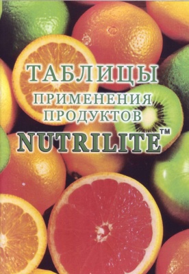 Таблицы применения продуктов NUTRILITE магазин Biz-book 