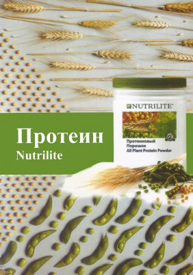 Протеин Nutrilite, Е.Власова магазин Biz-book 